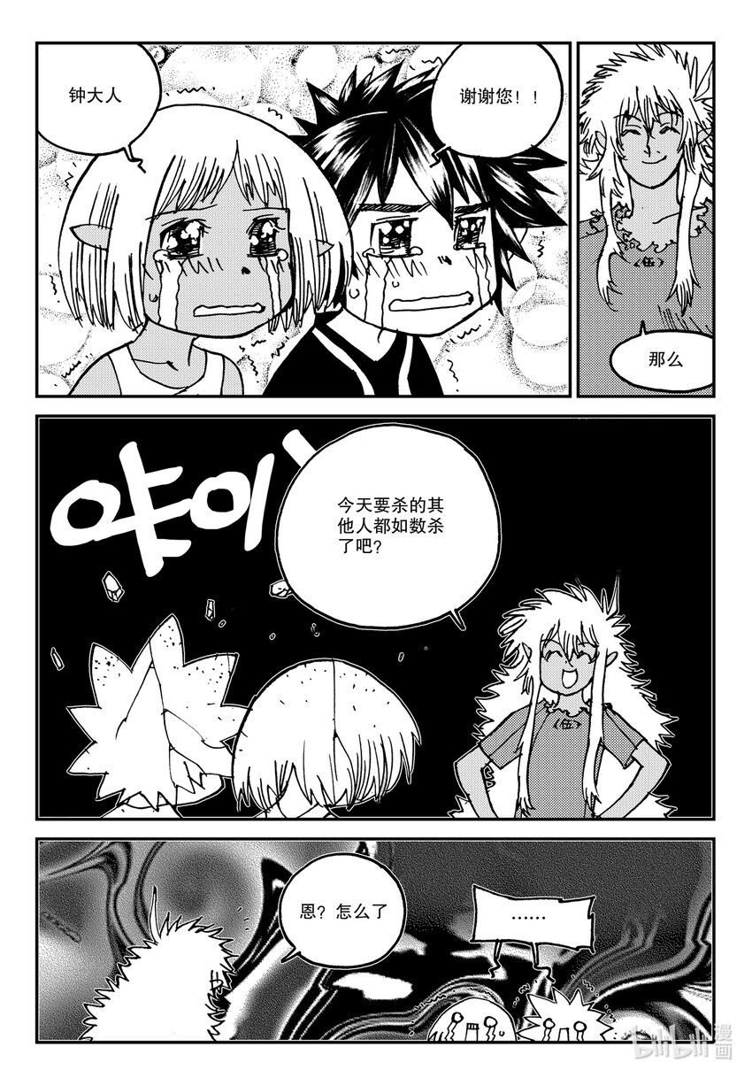 《黑白无双》Act.13 这样就好多了是吧？ 第30页