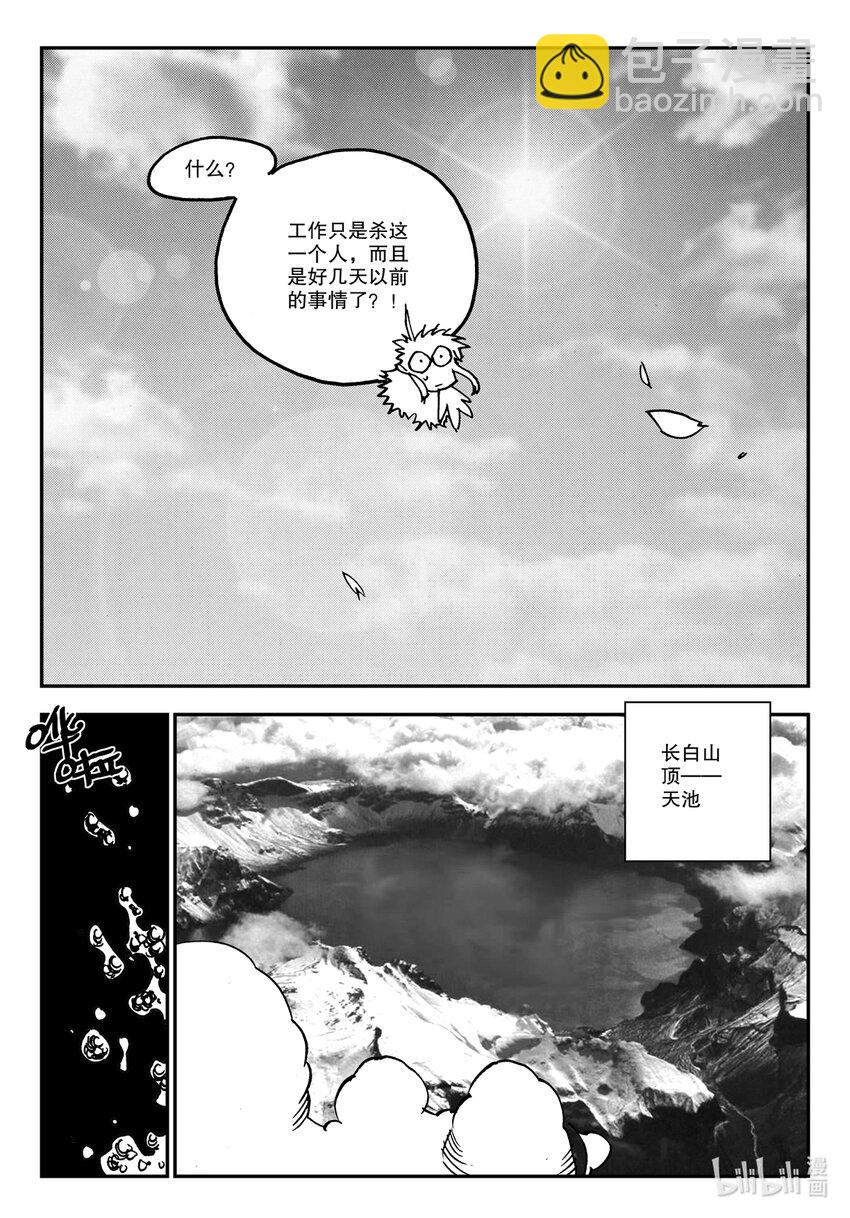《黑白无双》Act.13 这样就好多了是吧？ 第31页