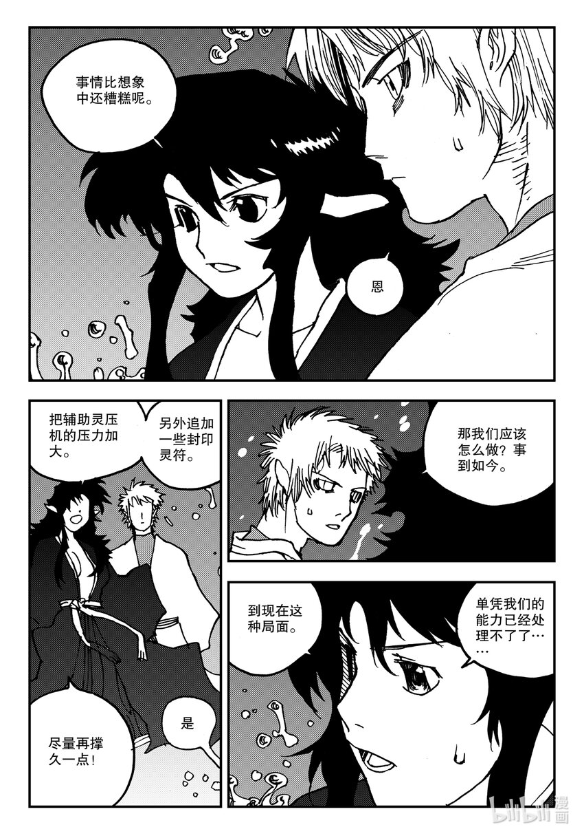 《黑白无双》Act.13 这样就好多了是吧？ 第33页