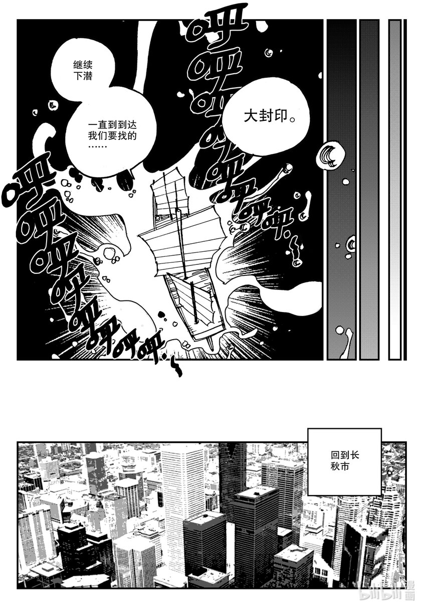 《黑白无双》Act.13 这样就好多了是吧？ 第3页