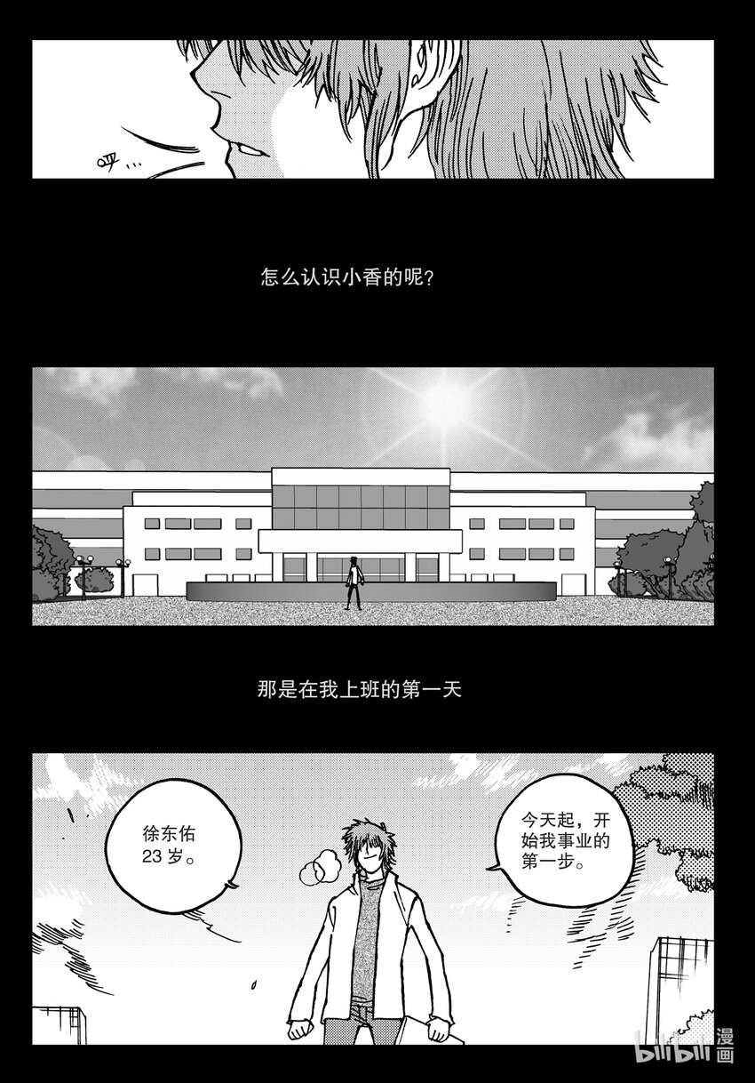 《黑白无双》Act.13 这样就好多了是吧？ 第4页
