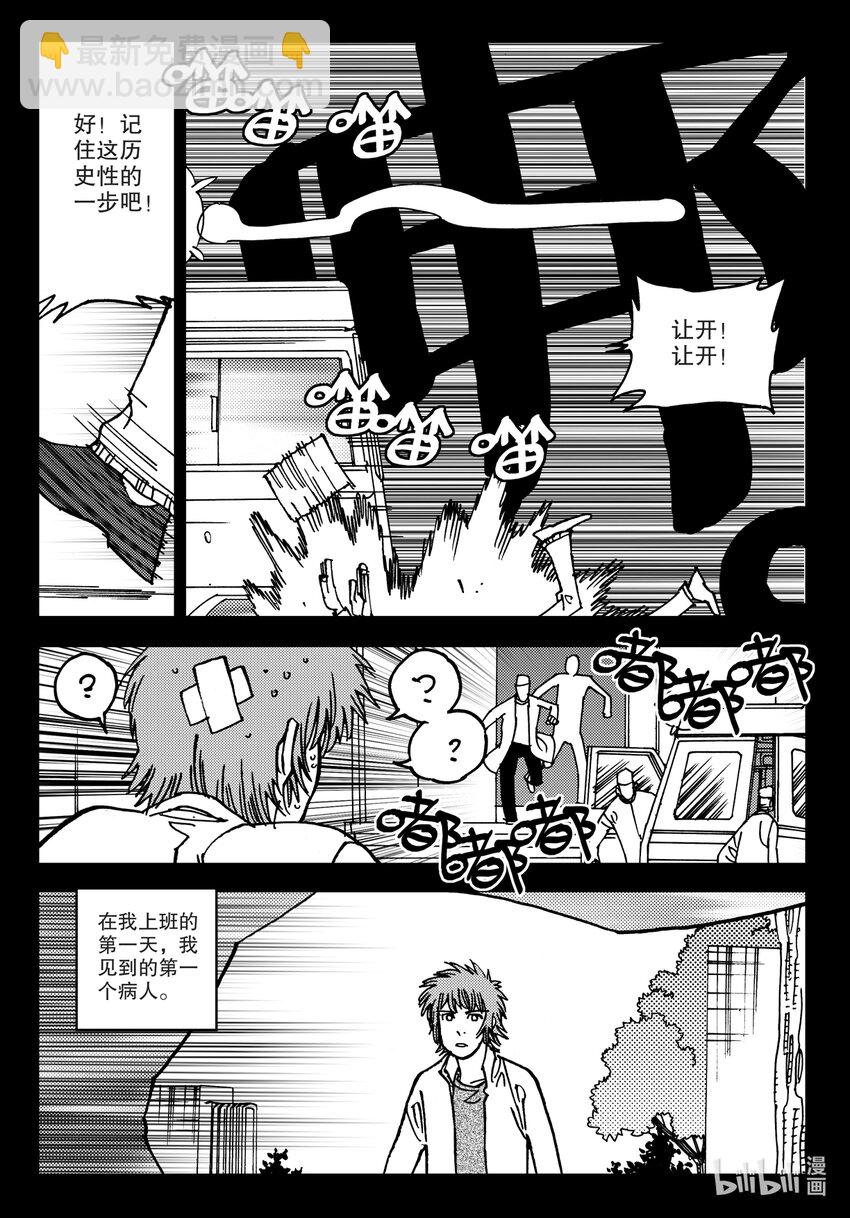 《黑白无双》Act.13 这样就好多了是吧？ 第5页