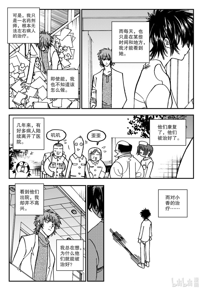 《黑白无双》Act.13 这样就好多了是吧？ 第7页