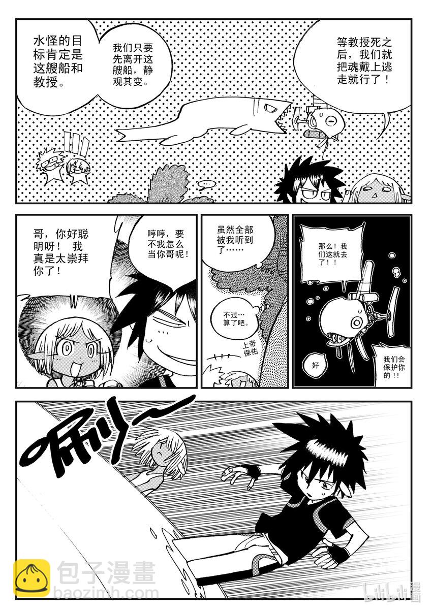 《黑白无双》Act.15 十阴帅 第10页