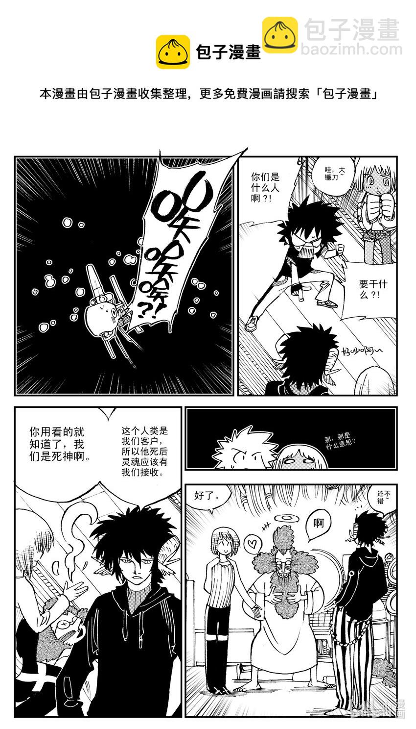 《黑白无双》Act.15 十阴帅 第16页