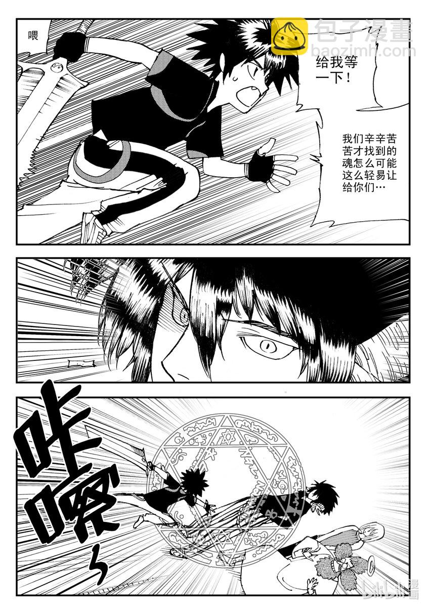 《黑白无双》Act.15 十阴帅 第17页