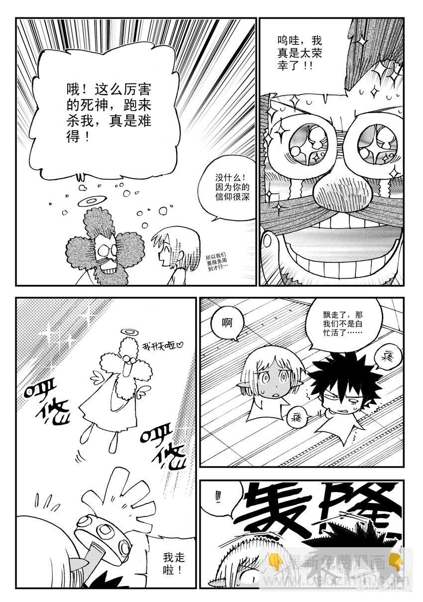 《黑白无双》Act.15 十阴帅 第19页