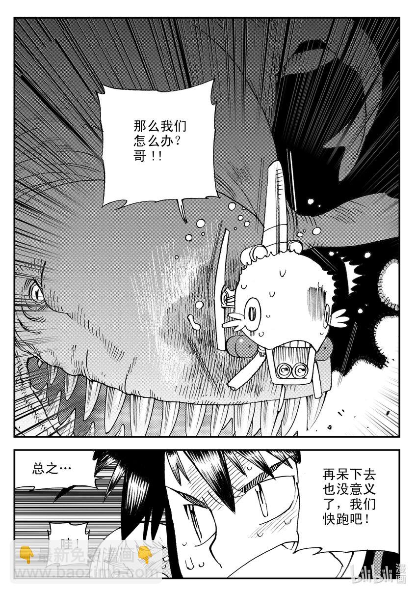 《黑白无双》Act.15 十阴帅 第20页
