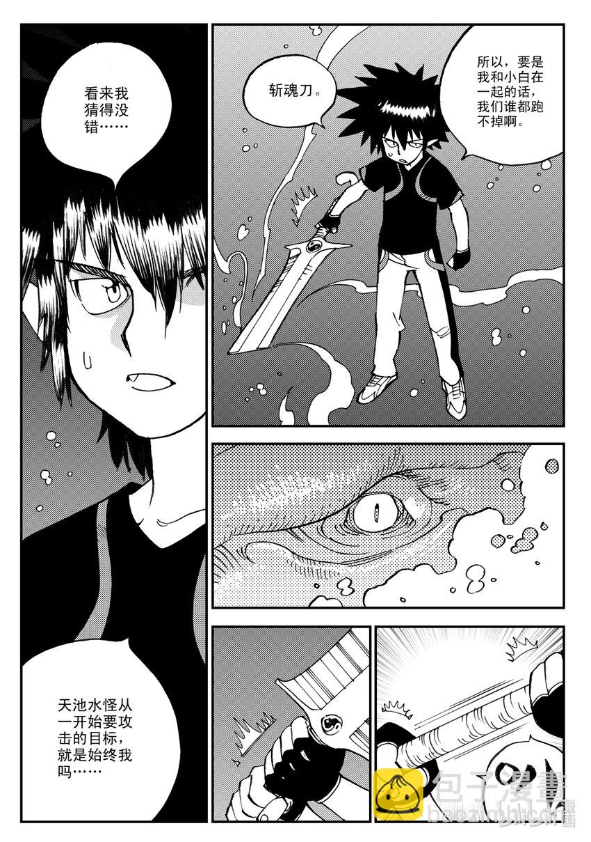 《黑白无双》Act.15 十阴帅 第24页
