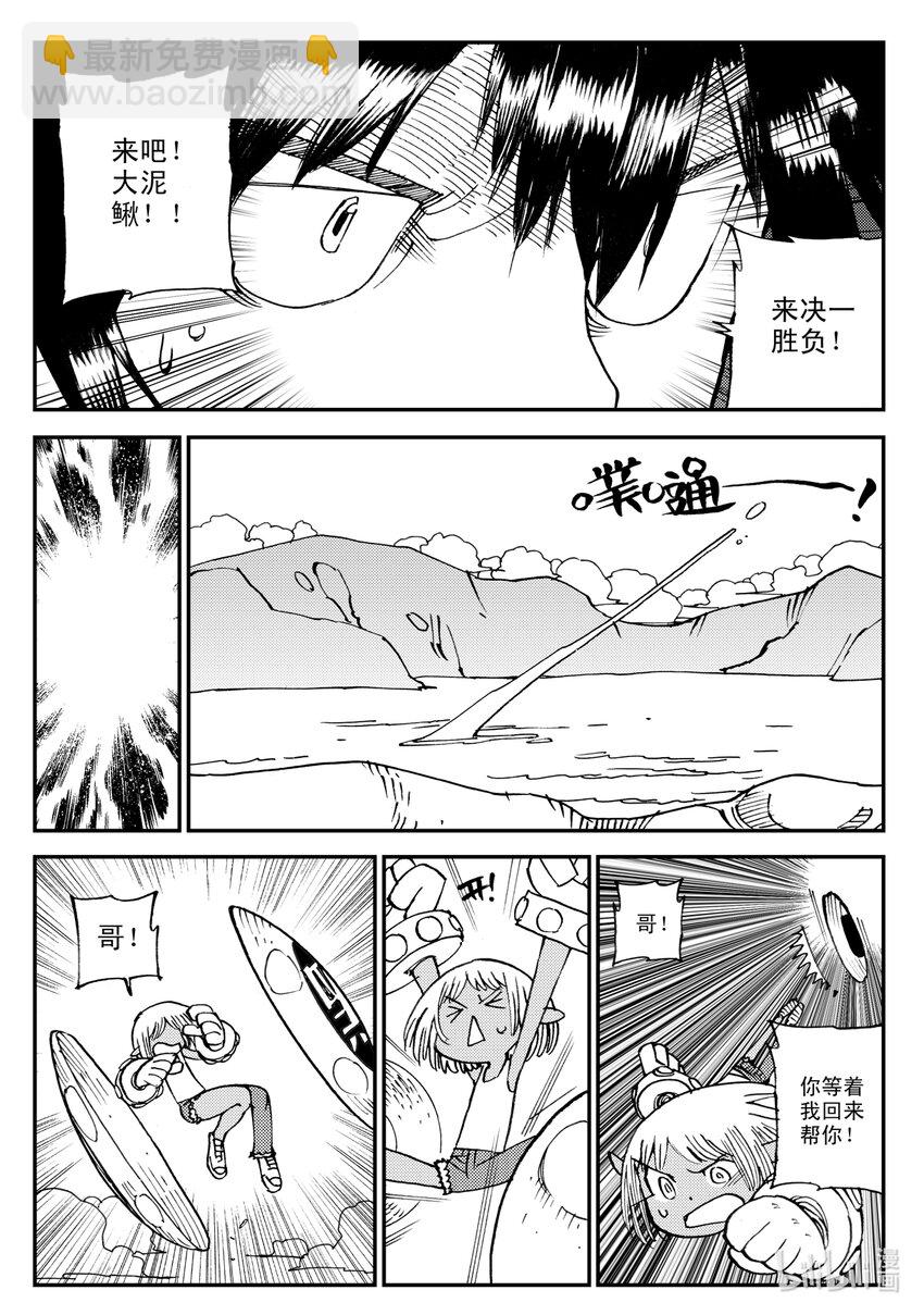 《黑白无双》Act.15 十阴帅 第26页
