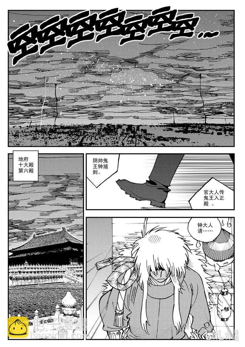 《黑白无双》Act.15 十阴帅 第2页