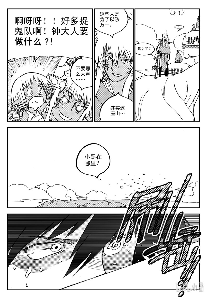 《黑白无双》Act.15 十阴帅 第30页