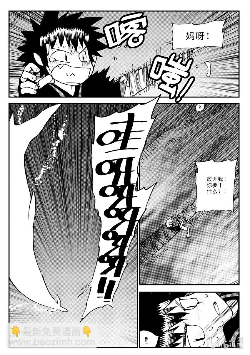 《黑白无双》Act.15 十阴帅 第33页