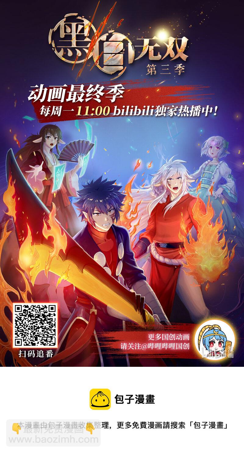 《黑白无双》Act.15 十阴帅 第35页