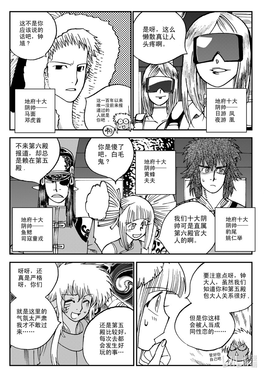 《黑白无双》Act.15 十阴帅 第4页