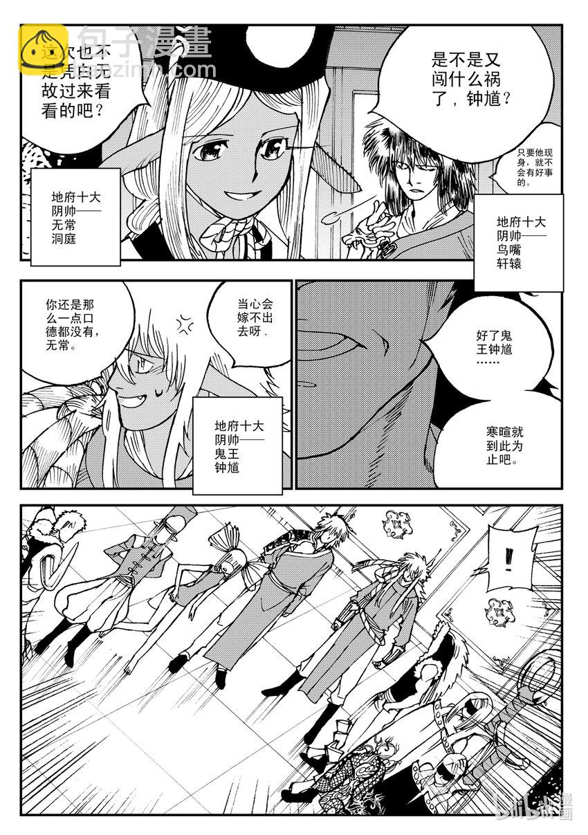 《黑白无双》Act.15 十阴帅 第5页
