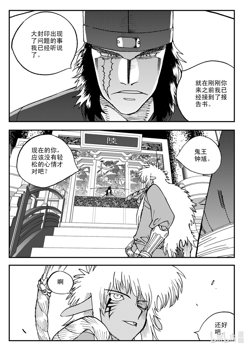 《黑白无双》Act.15 十阴帅 第6页