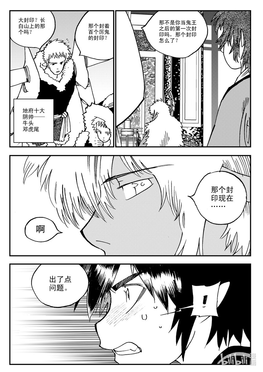 《黑白无双》Act.15 十阴帅 第7页