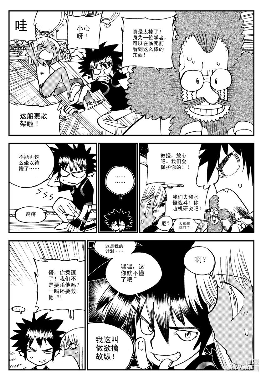 《黑白无双》Act.15 十阴帅 第9页
