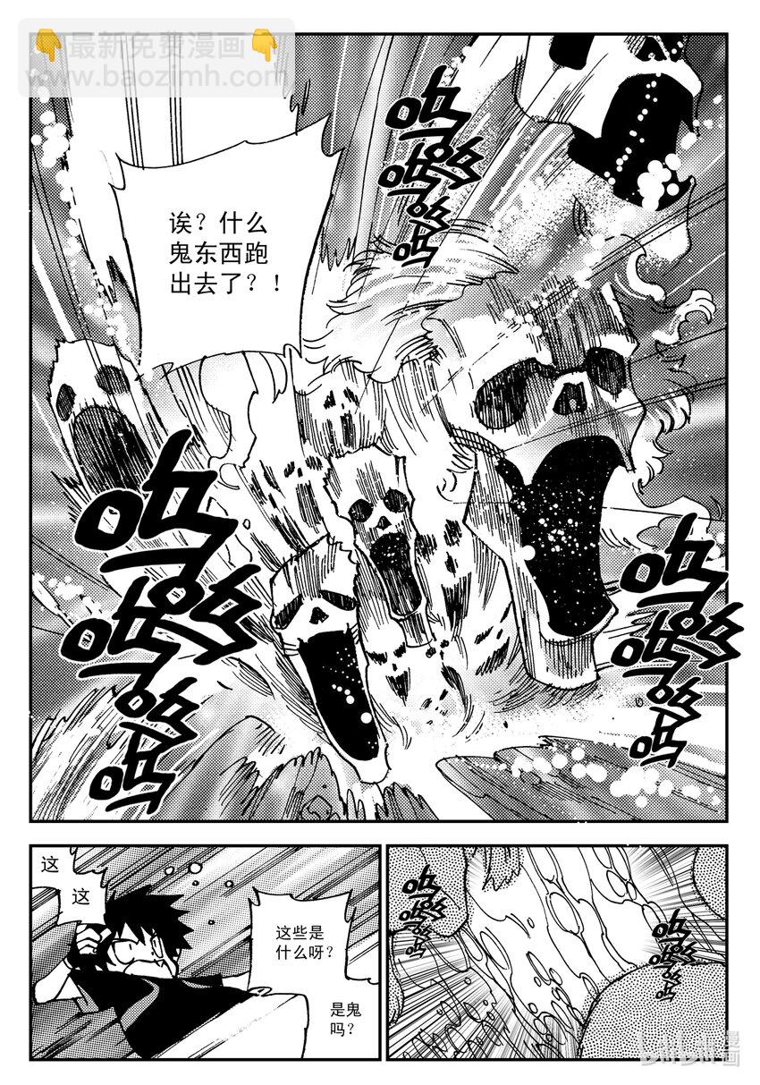 《黑白无双》Act.16 大封印解除 第10页