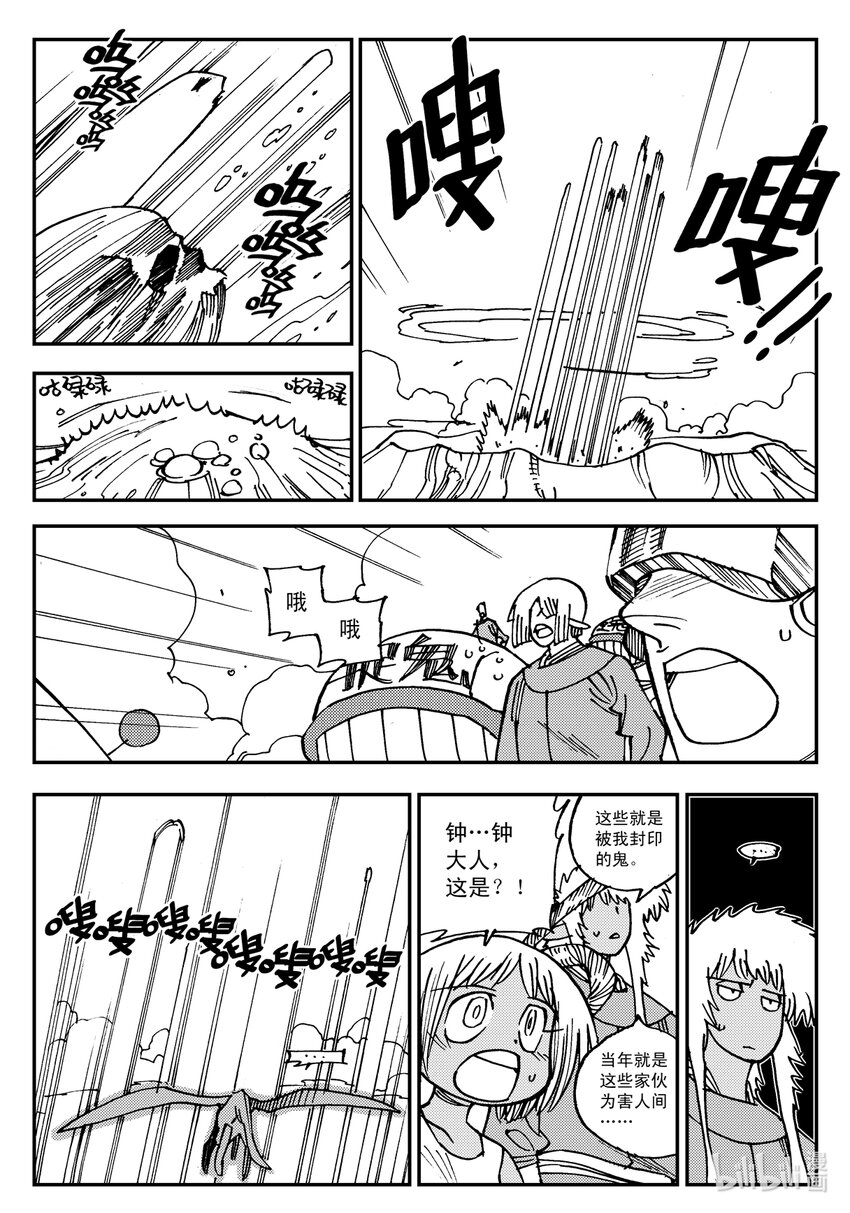 《黑白无双》Act.16 大封印解除 第11页