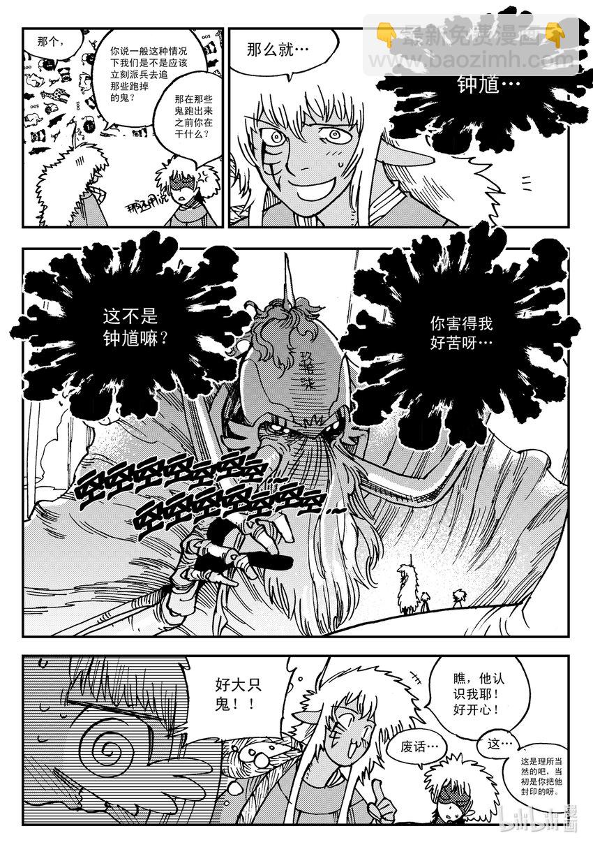 《黑白无双》Act.16 大封印解除 第12页