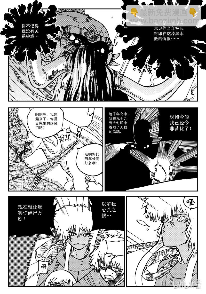 《黑白无双》Act.16 大封印解除 第13页