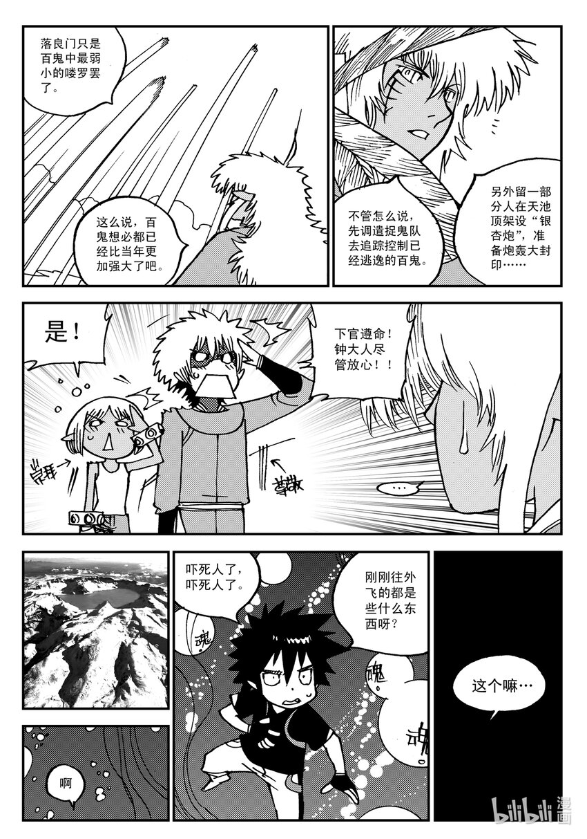 《黑白无双》Act.16 大封印解除 第15页