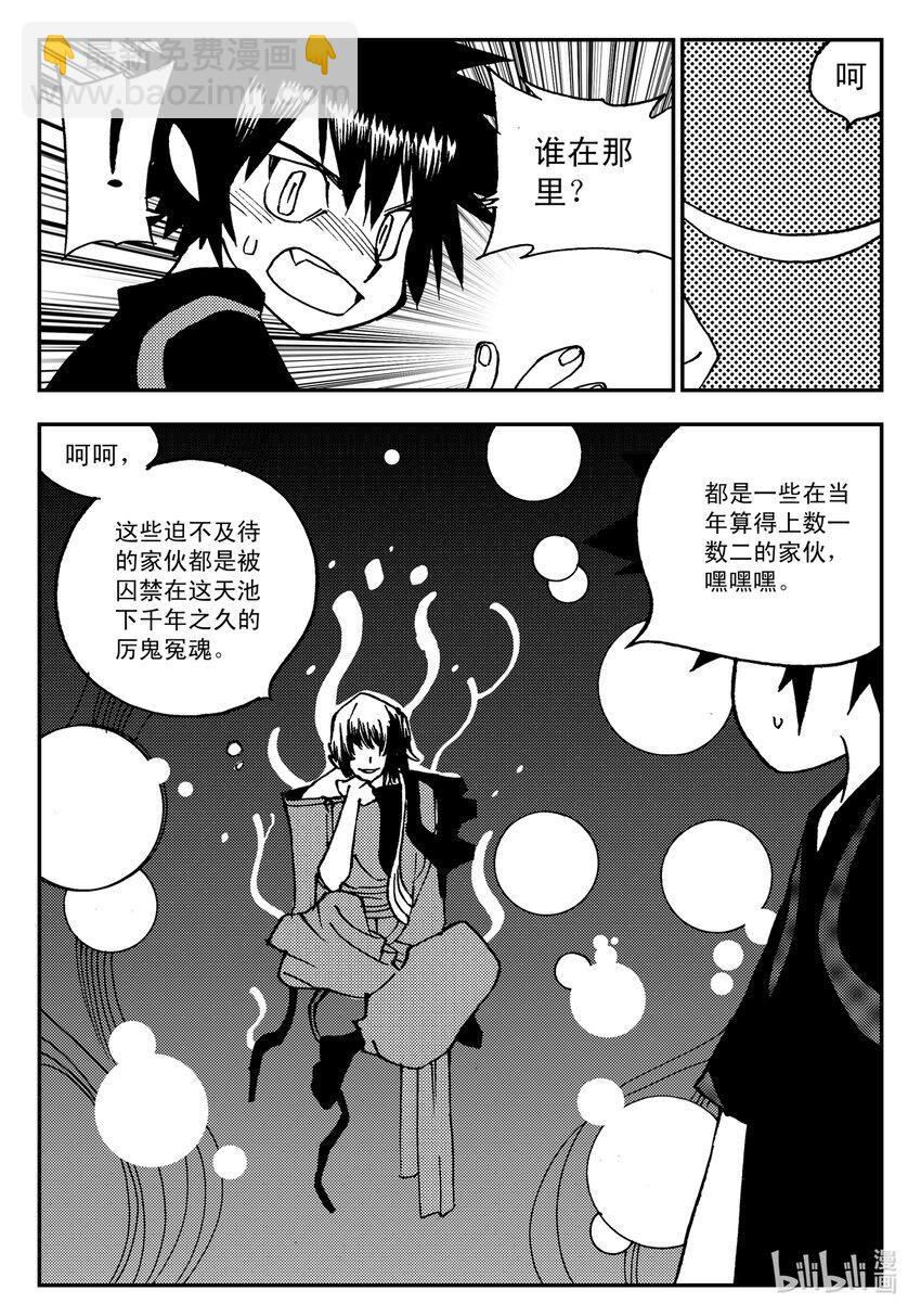 《黑白无双》Act.16 大封印解除 第16页