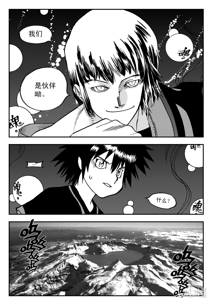 《黑白无双》Act.16 大封印解除 第17页