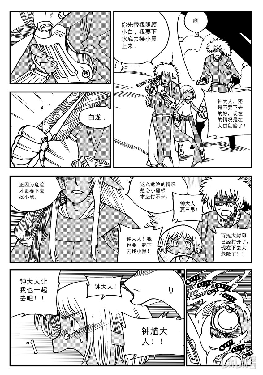 《黑白无双》Act.16 大封印解除 第18页
