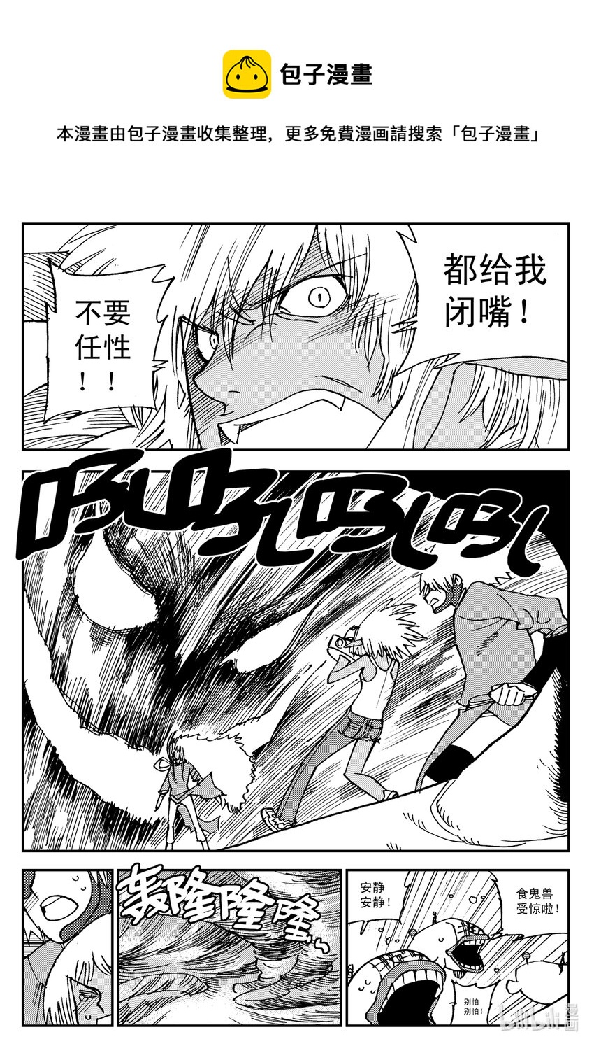 《黑白无双》Act.16 大封印解除 第19页