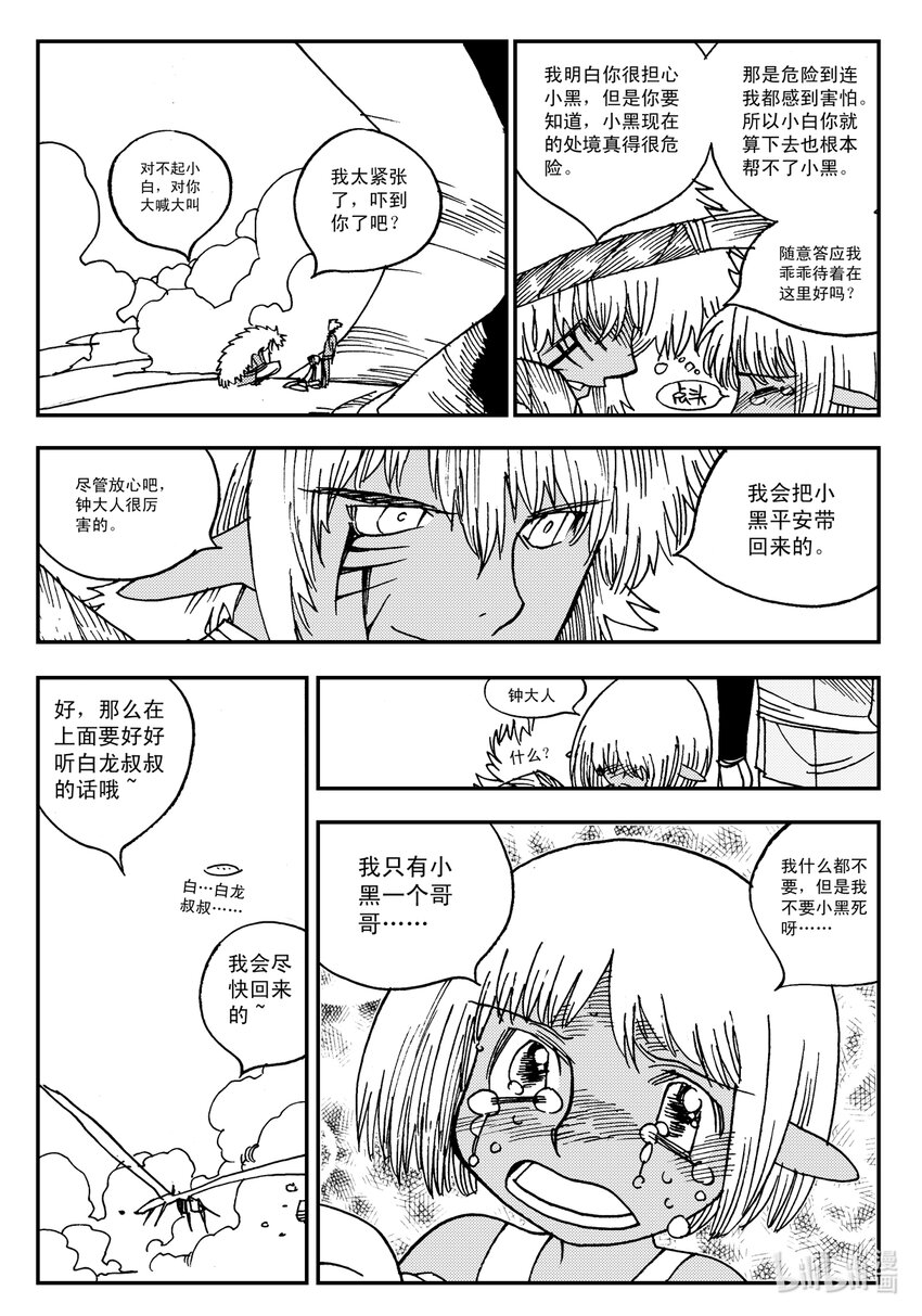 《黑白无双》Act.16 大封印解除 第21页
