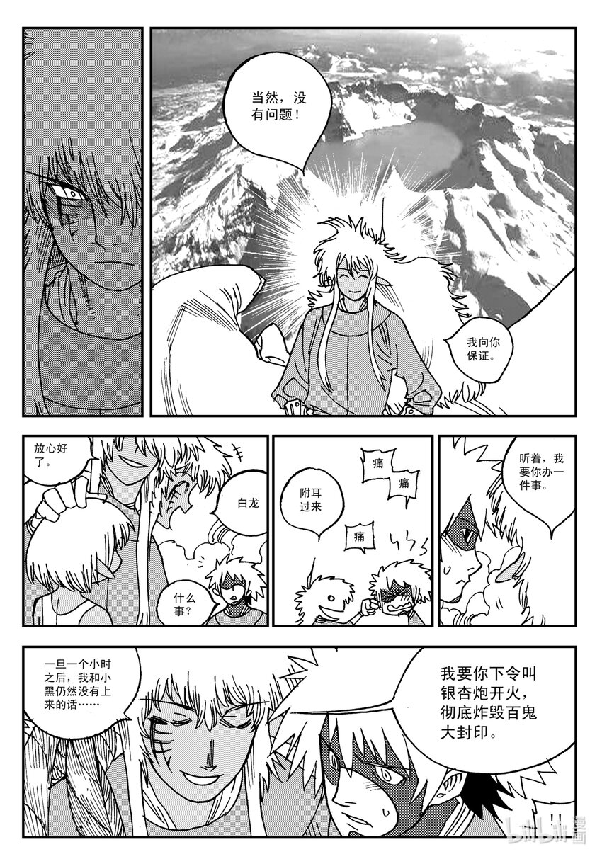 《黑白无双》Act.16 大封印解除 第22页