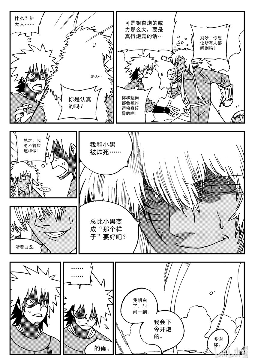 《黑白无双》Act.16 大封印解除 第23页