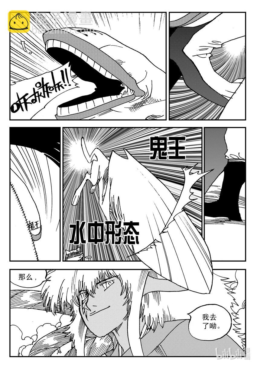《黑白无双》Act.16 大封印解除 第24页