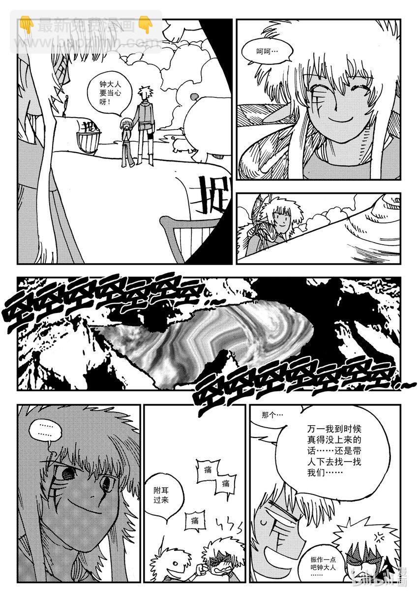 《黑白无双》Act.16 大封印解除 第25页