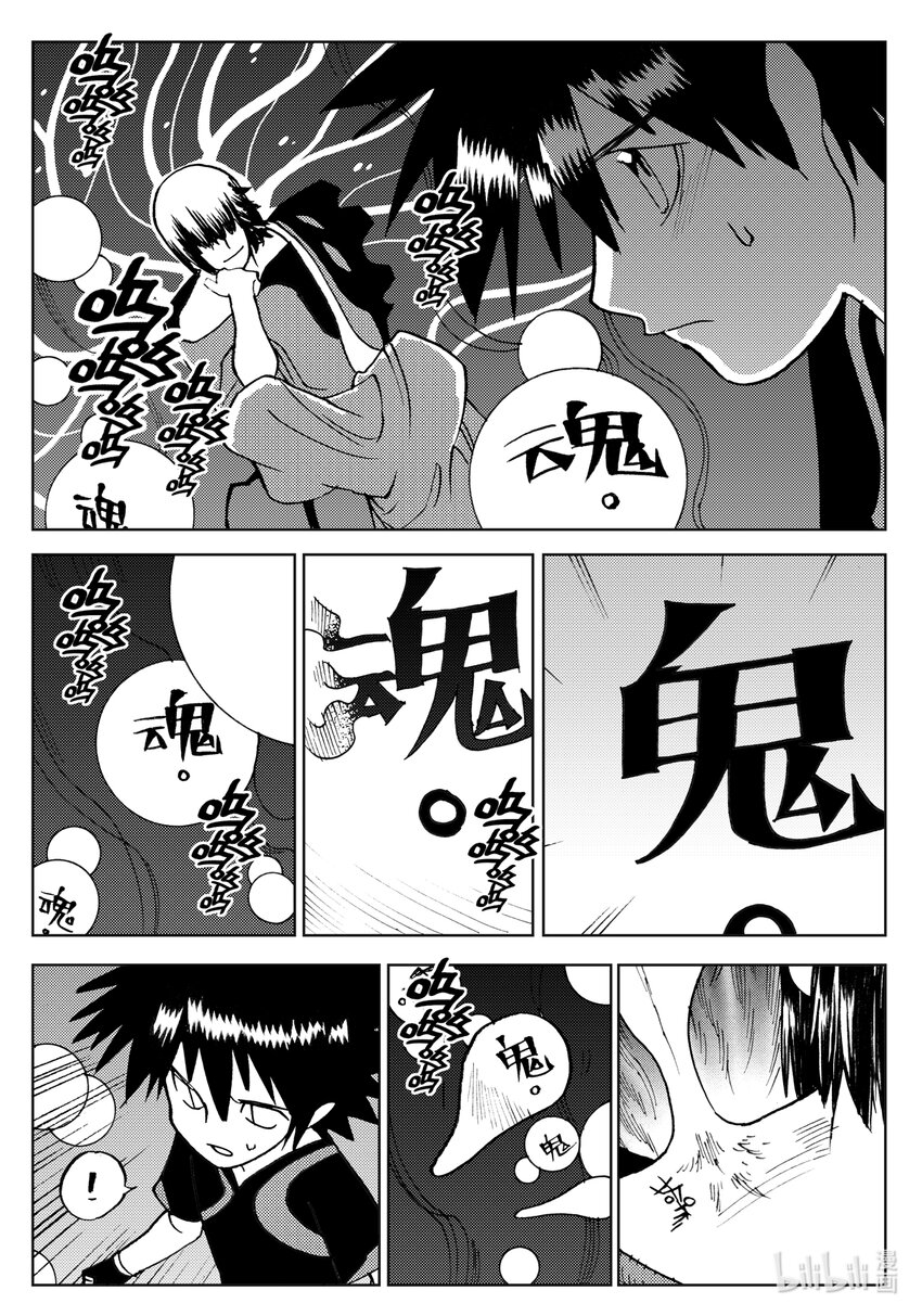 《黑白无双》Act.16 大封印解除 第27页