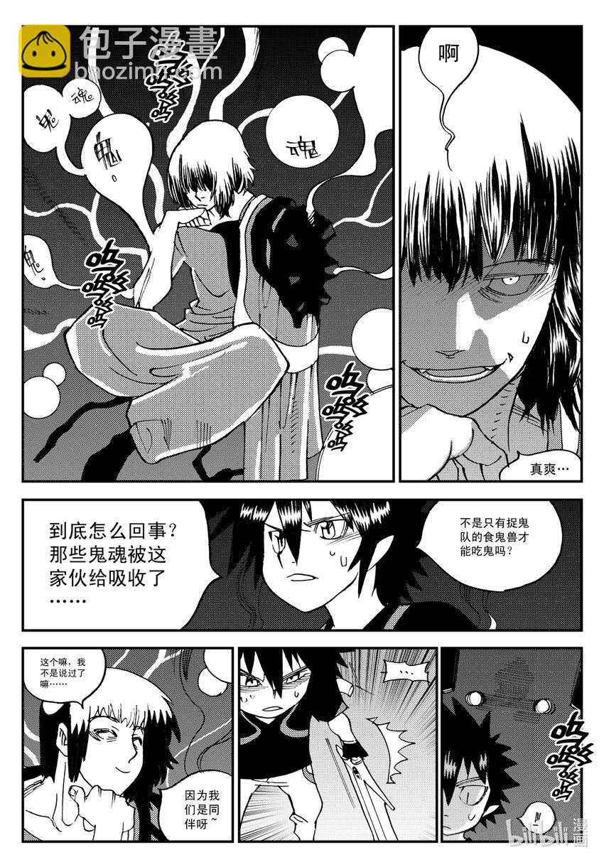 《黑白无双》Act.16 大封印解除 第28页