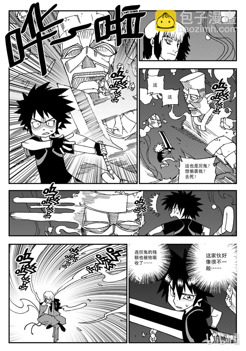 《黑白无双》Act.16 大封印解除 第29页