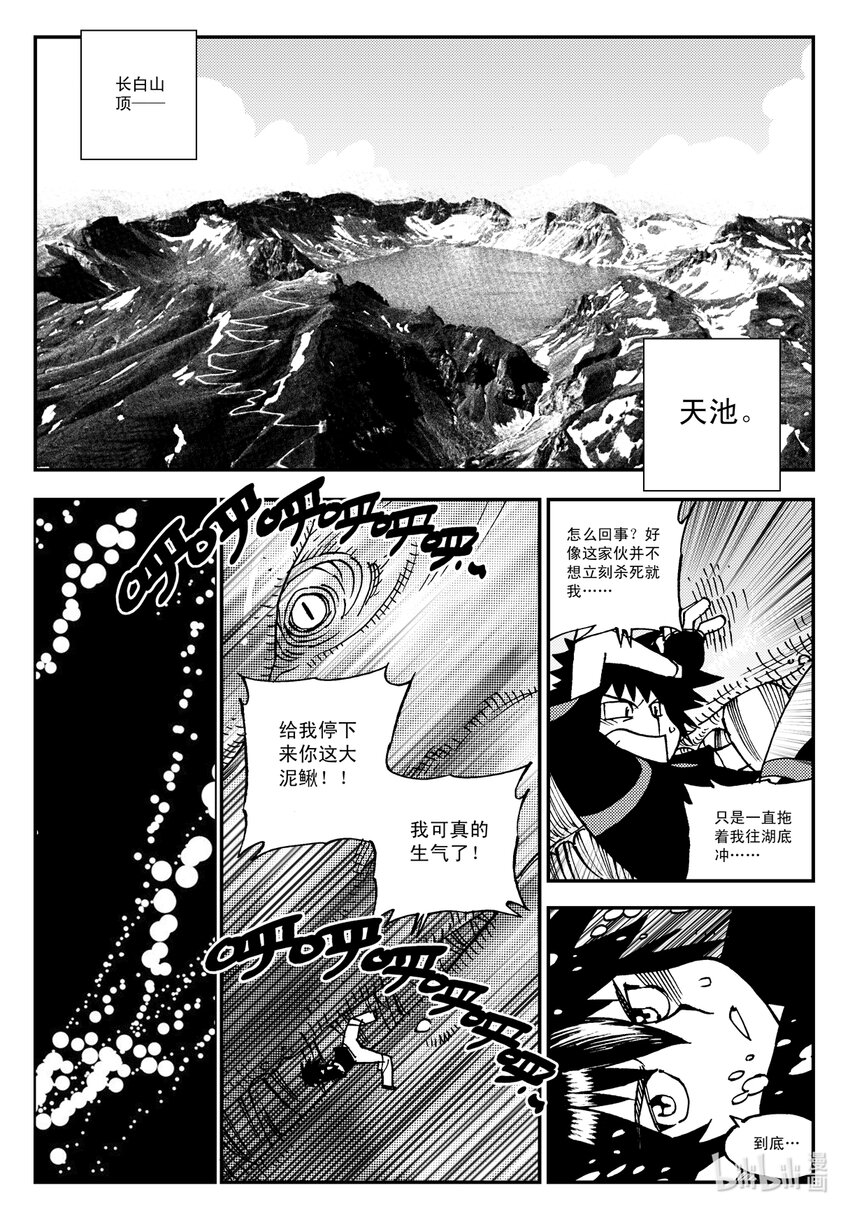 《黑白无双》Act.16 大封印解除 第2页