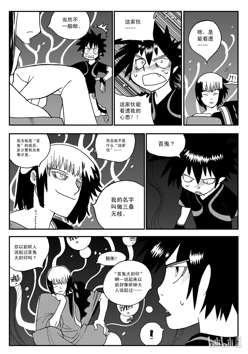 《黑白无双》Act.16 大封印解除 第30页