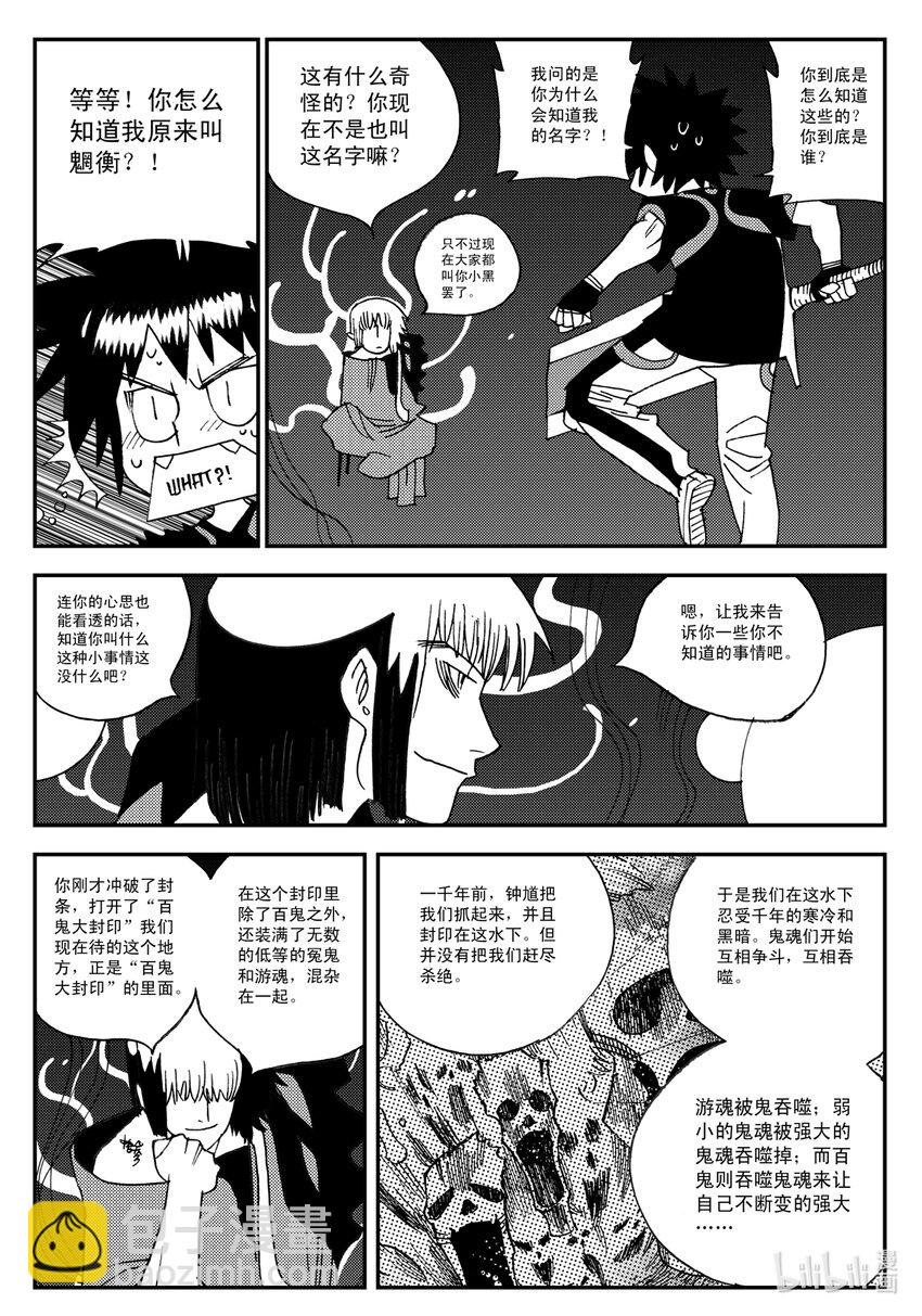 《黑白无双》Act.16 大封印解除 第31页