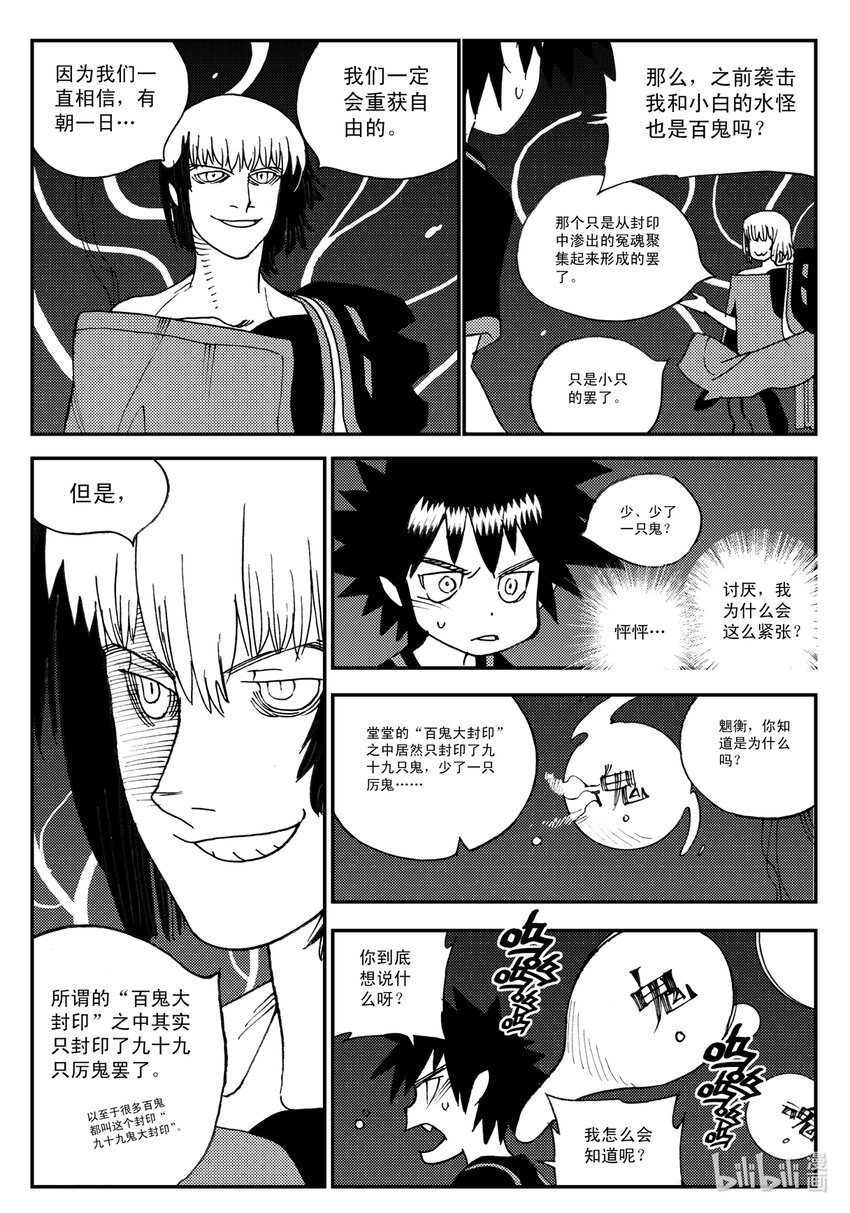 《黑白无双》Act.16 大封印解除 第32页