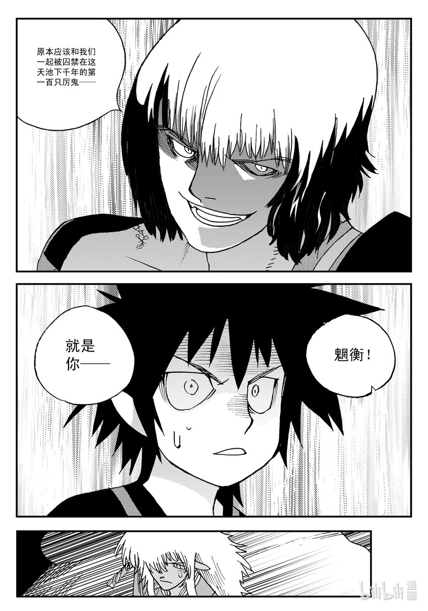 《黑白无双》Act.16 大封印解除 第35页