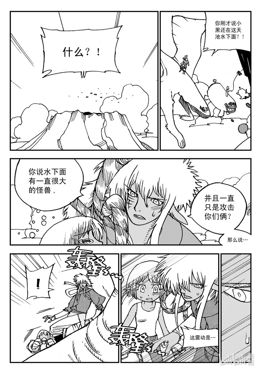 《黑白无双》Act.16 大封印解除 第4页