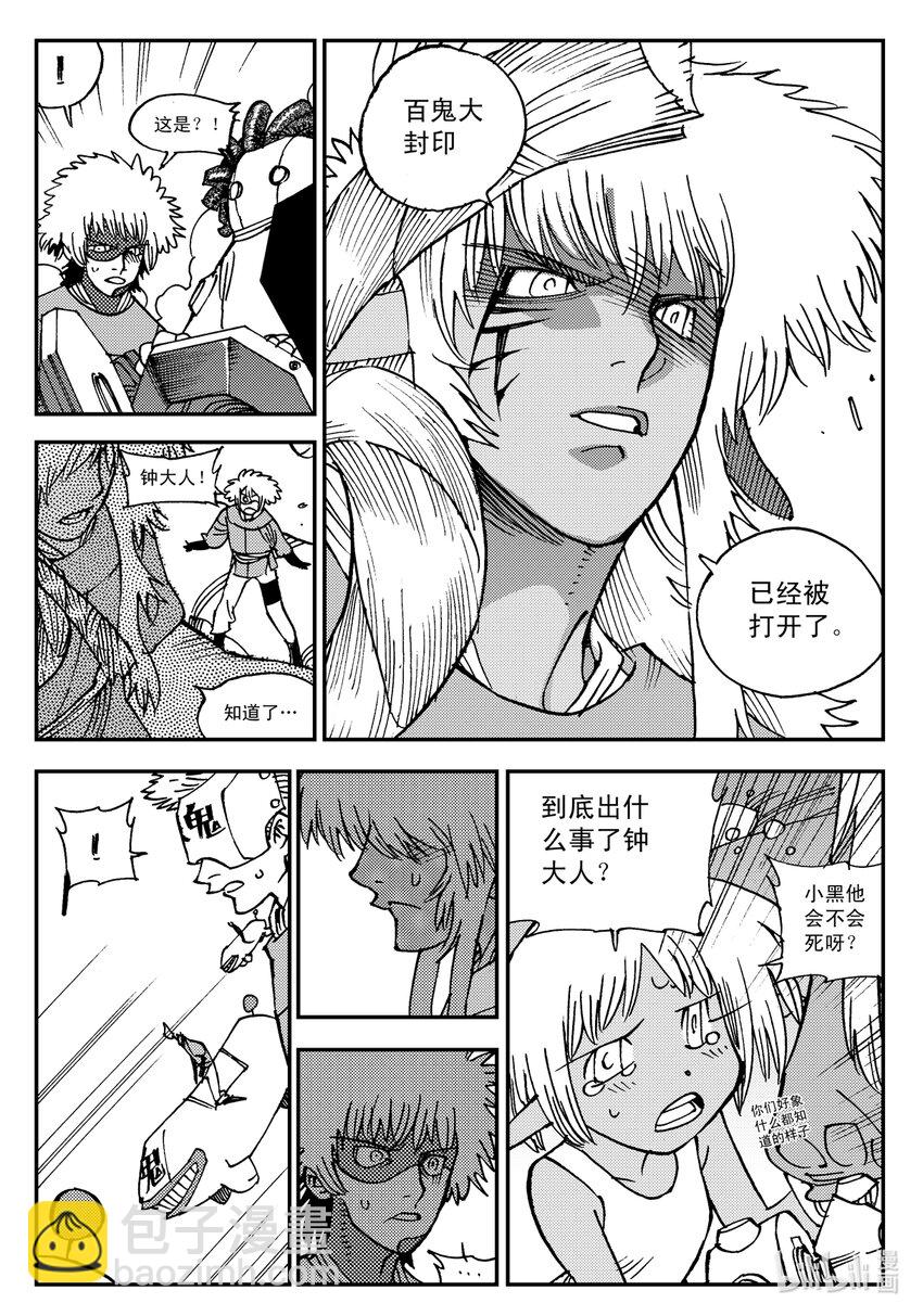 《黑白无双》Act.16 大封印解除 第6页