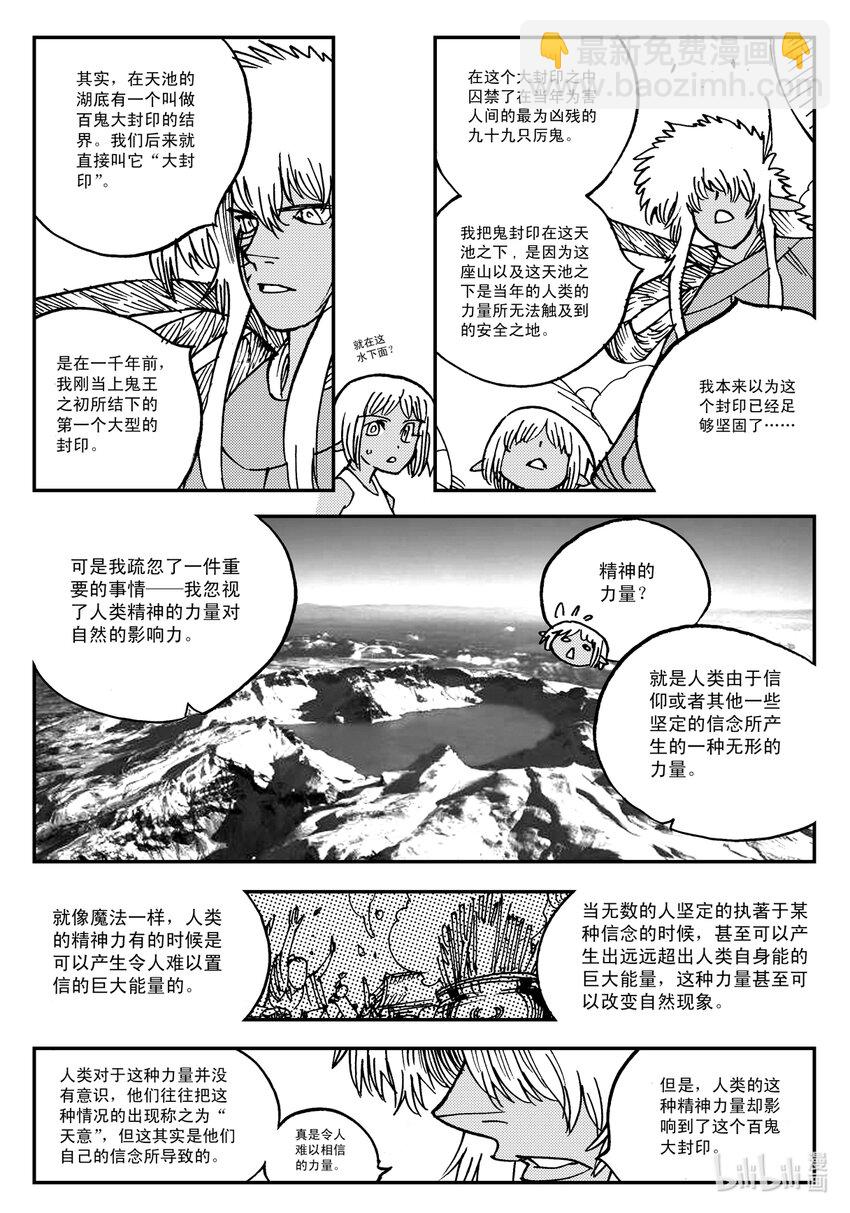 《黑白无双》Act.16 大封印解除 第7页