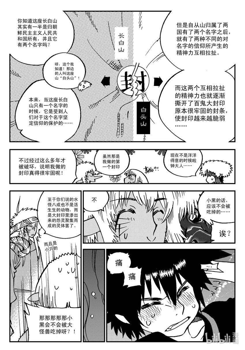 《黑白无双》Act.16 大封印解除 第8页