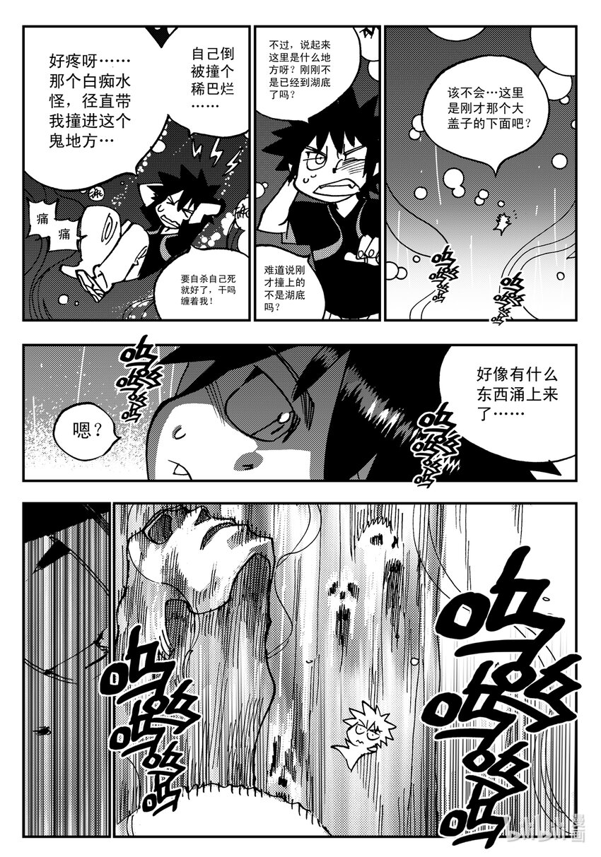 《黑白无双》Act.16 大封印解除 第9页